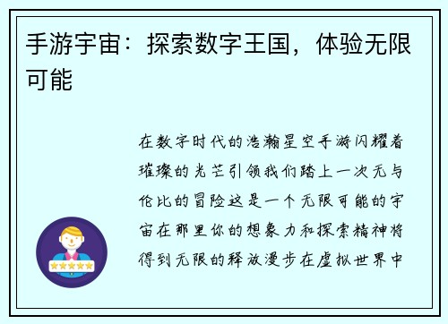 手游宇宙：探索数字王国，体验无限可能