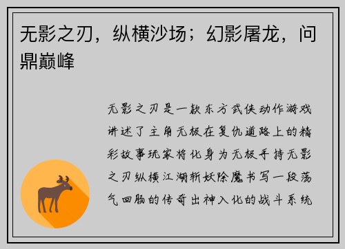 无影之刃，纵横沙场；幻影屠龙，问鼎巅峰