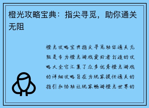 橙光攻略宝典：指尖寻觅，助你通关无阻