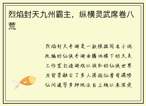 烈焰封天九州霸主，纵横灵武席卷八荒