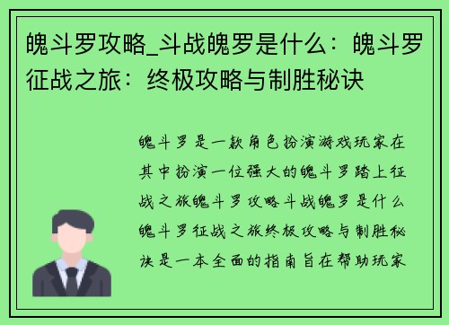 魄斗罗攻略_斗战魄罗是什么：魄斗罗征战之旅：终极攻略与制胜秘诀