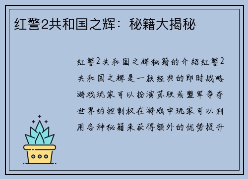 红警2共和国之辉：秘籍大揭秘