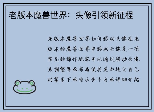 老版本魔兽世界：头像引领新征程