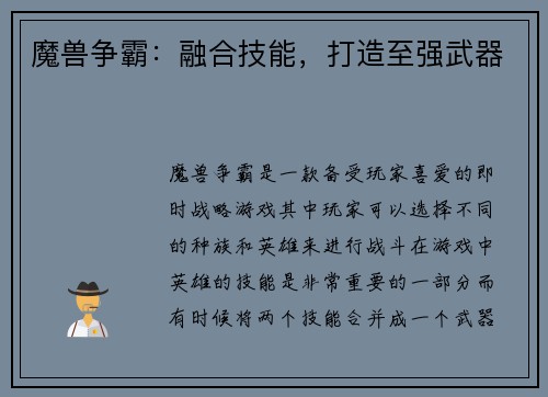 魔兽争霸：融合技能，打造至强武器