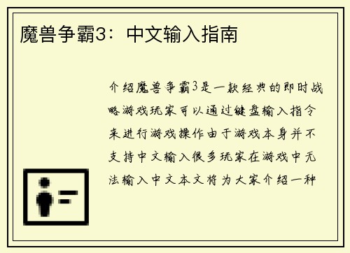 魔兽争霸3：中文输入指南