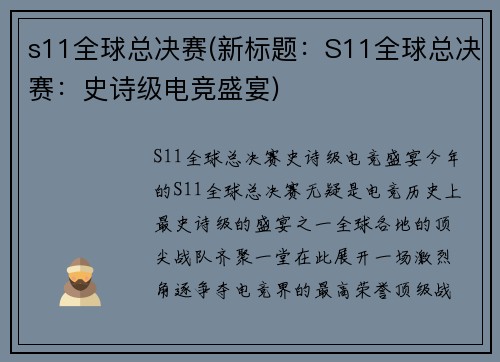 s11全球总决赛(新标题：S11全球总决赛：史诗级电竞盛宴)