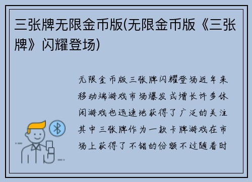 三张牌无限金币版(无限金币版《三张牌》闪耀登场)