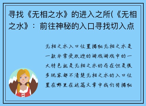 寻找《无相之水》的进入之所(《无相之水》：前往神秘的入口寻找切入点)