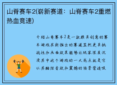 山脊赛车2(崭新赛道：山脊赛车2重燃热血竞速)